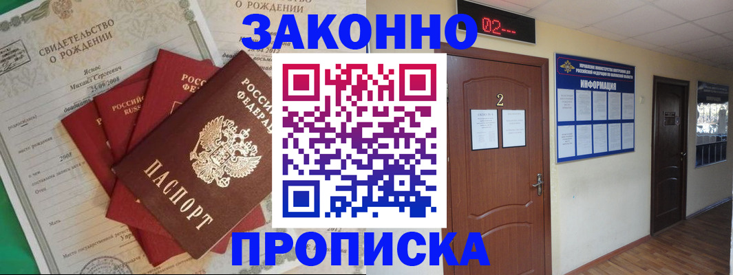 прописка для школы в Куртамыше