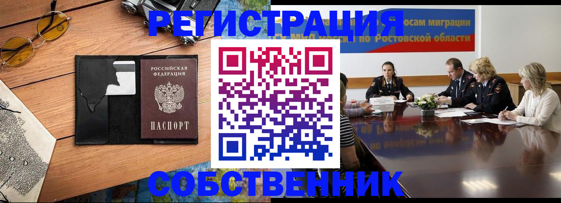 временная прописка в Куртамыше