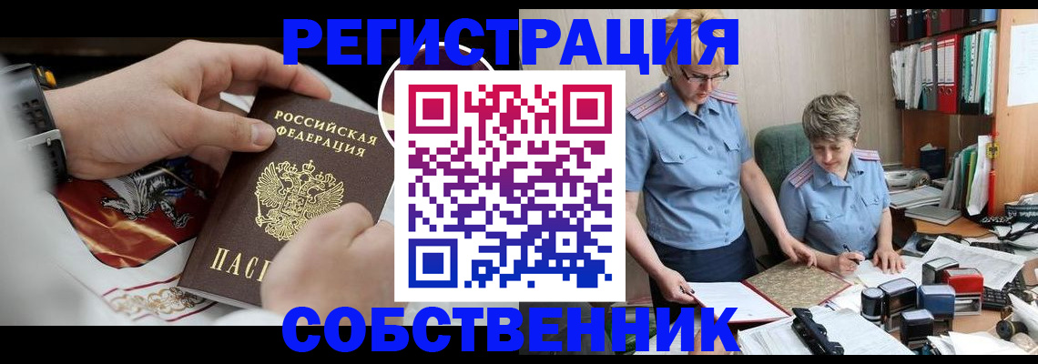 миграционный учет в Куртамыше