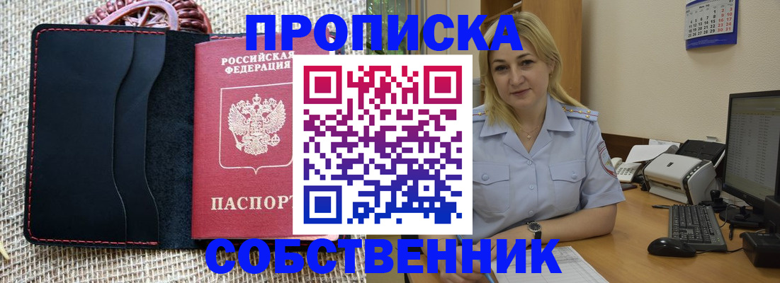 временная регистрация в квартире в Куртамыше